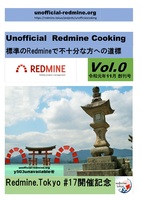 Unofficial Redmine Cooking Vol.0 創刊号 Kindle版